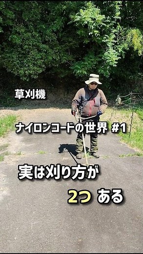 The World of Nylon Trimmer Lines #1: There Are Actually 2 Ways to Mow