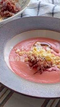 Kitchen note #11 / サルモレッホ #海外暮らし #スペイン料理 #簡単レシピ #冷製スープ #spanishfood #salmorejo #cooking