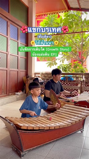แขกบรเทศ ชั้นเดียว #เรียนดนตรี #วิถีล้านนา # #เชียงใหม่ #music #พัฒนาตัวเอง