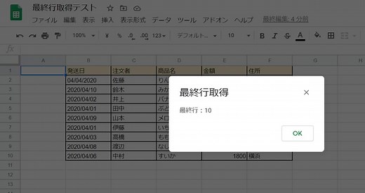 Google Apps Script(GAS)でスプレッドシートの最終行を取得する(getLastRow) | AutoWorker〜Google Apps Script(GAS)とSikuliで始める業務改善入門