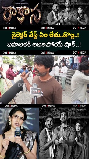 డైరెక్టర్ వేస్ట్ ..నిహరికకు షాక్..! Niharika Konidela కి Mega Fan కౌంటర్ 🔥 | RAKASA Movie Review