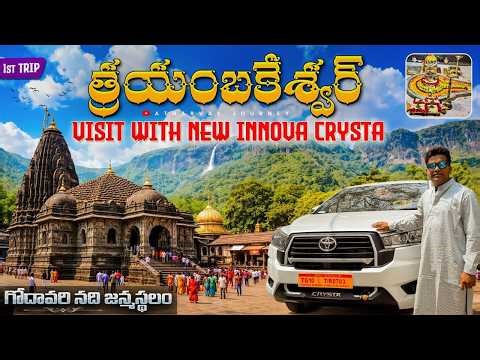 Innova Crysta 2026 Road Trip to Trimbakeshwar Temple |Atharvas Journey|