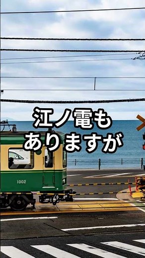 鎌倉大仏、行きと帰りで移動手段変えてます #鎌倉 #鎌倉観光 #鎌倉大仏 #日帰り旅行 #旅行計画