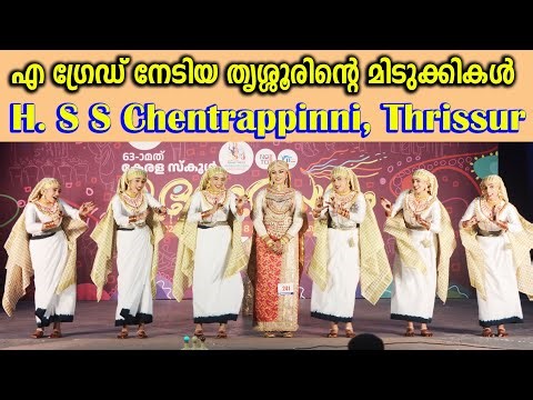 Oppana A Grade| H. S S Chentrappinni, Thrissur |HSS| 63rd Kerala School Kalolsavam 2025