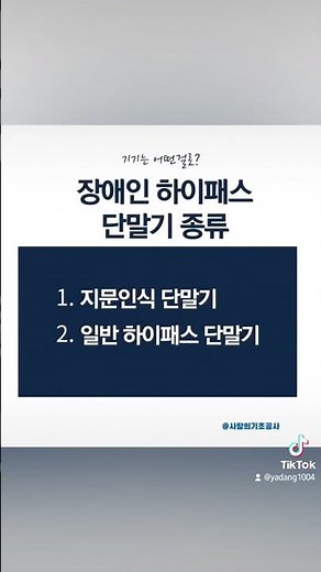 #장애인차량하이패스 등록방법을 알아봤어요#통합복지카드 에 하이패스 기능이 있다면일반하이패스에서도 사용 가능하네요#행정복지센터 에 문의해 보세요.#고속도로통행료할인 #당연한복지