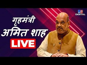 Home Minister Amit Shah Live | Launch | Government e Marketplace (GeM) portal | #TV9D
