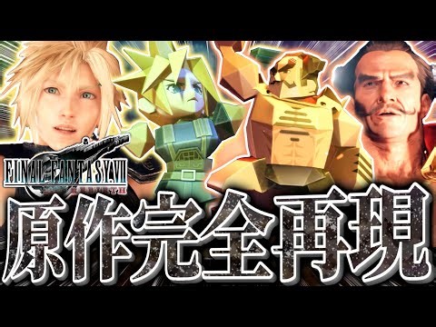 【神ゲー】27年前の神作が蘇る伝説ミニゲーム『3Ｄバトラー』に涙が止まらない。【FF7リバース/FINALFANTASY VII REBIRTH】