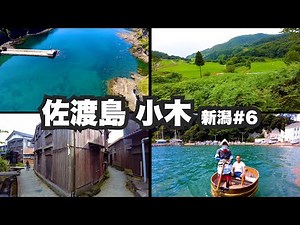 Ogi in Sado island, Japan. Traditional port town. [Part 4]