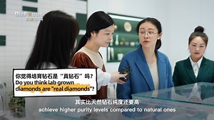 Doubts and even stigma towards lab-grown diamonds has never stopped since its birth. Is it real or fake? Are they worth purchasing? Here are some answers we got from people on the streets. In this week's episode of #BizFocus, follow CGTN on a journey to reveal the truth about lab-grown diamonds and explore China's efforts to grow this industry. | CGTN Global Business