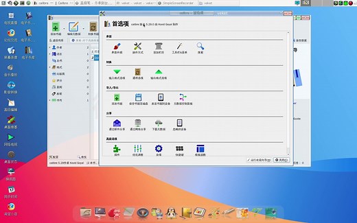 最好用的免费电子书管理与制作软件calibre更新到5.29