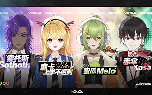 【索托斯Sothoth/赤伞kasa/鹿卡/蜜瓜Melo】houou三期大聚会之离奇bug之消失的赤伞