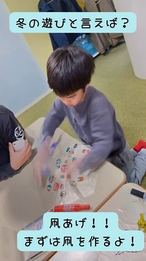 こどもサポートルーム si-po（シーポ） on Instagram: "冬の遊びと言えば？・・・・・・「凧あげ！！」 まずは室内で凧づくり 骨組みを自分で作って紐も自分で取り付けます。 紙を細く丸めて棒状にする “凧の骨組み作り”では 「何回もやったことある！」と自信たっぷりの子や 「難しい－！」 と言いながらも職員と一緒に細くなるようにチャレンジする子も。 描く・丸める・結ぶ・巻く… 手先をたくさん使いながら、集中して取り組みます！ 紐を台紙にくるくる巻いて長さを調節したり それぞれの工夫もばっちり！ できあがった凧を持って、いざ公園へ！ 風や凧の上がり方を確認しながら 全力で走るsipoっ子たち。 素早く走ってふわっと上がるたびに 「飛んだ！」と嬉しそう😊 今日も“できた！”と“楽しい！”がいっぱいのsipoでした☺️🪁 #放課後等デイサービス #療育 #凧作り #凧あげ #公園遊び 手先の運動 放課後等デイサービス 療育 社会性 友だちと育つ 子どもの願いを大切に 発達をまなぶ si-po sipoKids療育園 児童発達支援 療育 発達支援 ことばの発達 感覚あそび 粗大