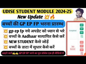 Udise Student Module me GP EP FP Kaise Update kare || How to fill gp ep fp in udise ||