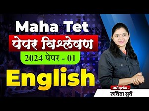 TET 2024 Question Paper Analysis | Sub - English | TET Question Paper With Answers | Master Teacher