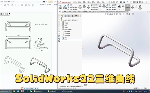 SolidWorks22三维曲线