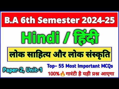Hindi Sahitya ba 6th Semester | Model Paper-2024 | lok sahitya evm lok sanskriti ba 6th semester