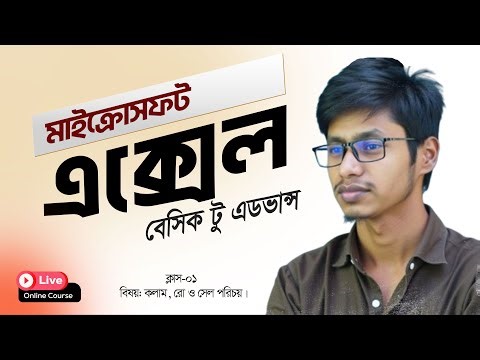 Microsoft Excel Besic to advance । Class 1 । Font & Alignment