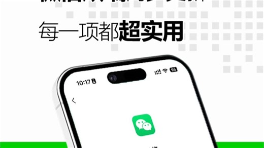 微信更新8.0.60版本，每一项新功能都超实用