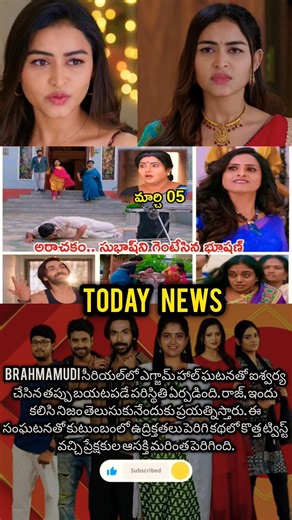 #Brahmamudi#BrahmamudiSerial#BrahmamudiTodayEpisode#RajKavya#AishwaryaTwist#TeluguSerials#Starmaa
