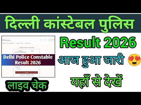 Delhi Police Constable Result 2026 Kaise Dekhe | Scorecard Download | Latest Update