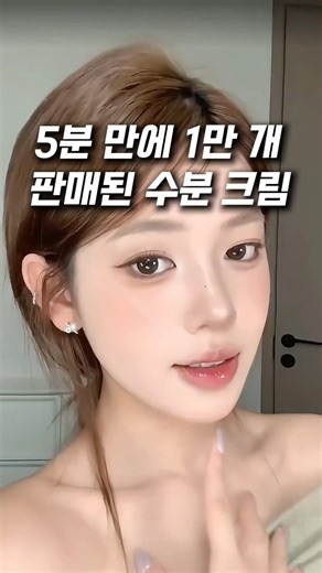 속광이 은은하게 차오름💧 만원대로 꿀피부 만드는 크림!!