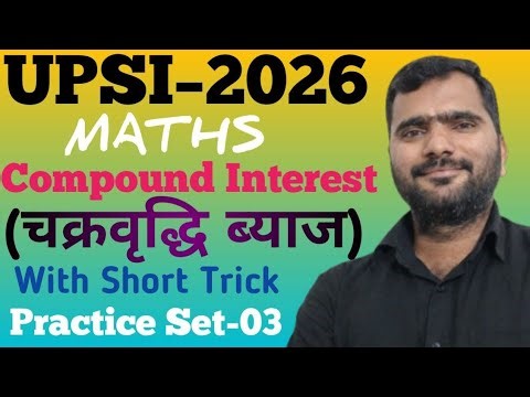 🔥Compound Interest Practice Set-03 for UPSI 2026 | चक्रवृद्धि ब्याज महत्वपूर्ण प्रश्न | By R.N. Sir