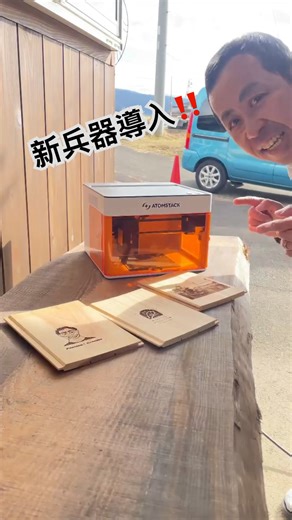 新兵器導入🔥レーザー刻印で一点もの制作します#レーザー刻印 #オリジナル制作 #ATOMSTACK #ショート動画