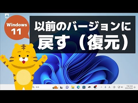 【Windows 11】以前のバージョンに戻す方法（23H2 → 22H2）