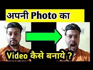 Apni Photo se video kaise banaye | Photo ka video banane wala Apps