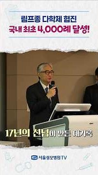 국내 최초! 림프종 다학제 협진 4,000례 달성 | 서울성모병원 림프종센터
