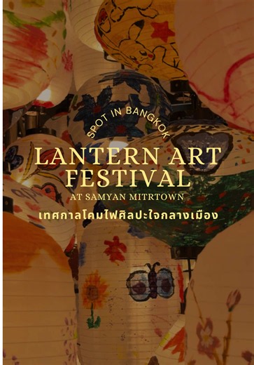 Lantern Art Festival Samyan Mitrtown 2026 - Best Time to Visit