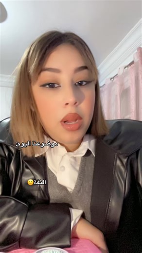 موضعنا عن النفة. صارتلك ولا 💔🙂#fyp #outfit #memes ##storytime #taxistories🚕 story