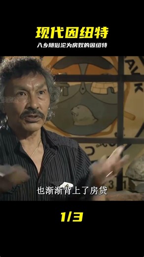走進現代的因紐特人也淪為房奴，每逢過年只能狩獵海豹勉強度日 #因纽特 #狩猎海豹 #现代生活 #房奴 #生存危机
