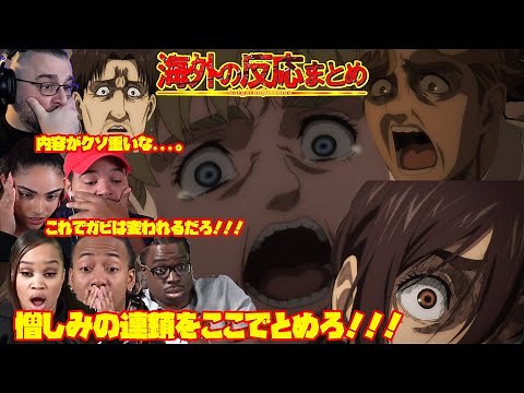 【進撃の巨人】4期13話（森の子ら）ガビ、ニコロ、カヤ、ぶつかる憎しみ！憎しみの連鎖を止められるか！【まとめ】【海外の反応】