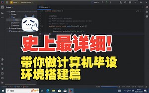 【小白向】手把手带你搭建Java开发环境