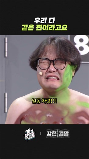 우리 다 같은 편이라고요 | 개그콘서트 Gagconcert | KBS 260705 방송