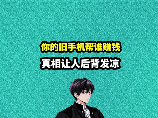 如何彻底清除手机数据？大多数人第一步就错了！#科普 #神奇的闲鱼