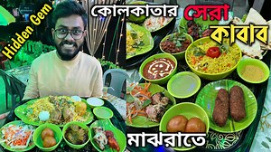 84K views · 2.8K reactions | 拾কোলকাতার সেরা কাবাব খেলামHIDDEN GEM拾...