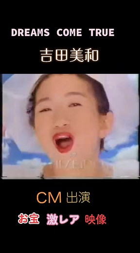 Rare Footage: Dreams Come True Live Performance by Miwa Yoshida and Masato Nakamura