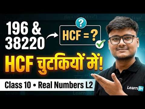 Exam mein HCF ke questions? Euclidean Algorithm se solve karein!