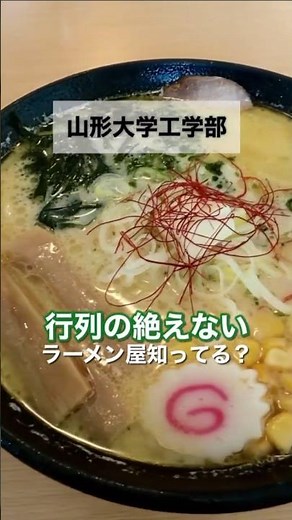【米沢グルメ紹介🍜金ちゃんラーメン】行列の絶えないラーメン屋知ってる？