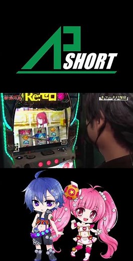 【神回】これは当たってるでしょ！ワサビがリゼロAで１枚役直後に怪しすぎる出目www #Shorts