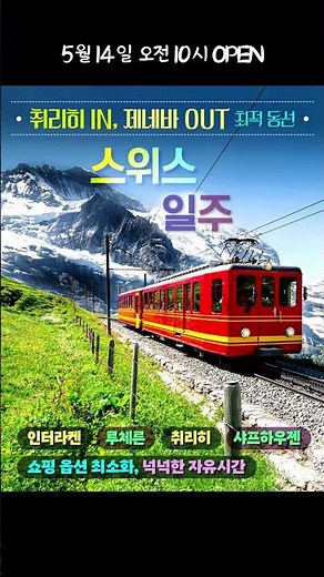 참좋은여행 5월 14일 카카오톡 카드 광고 선공개 합니다 #참좋은여행 #서유럽여행 #서유럽패키지