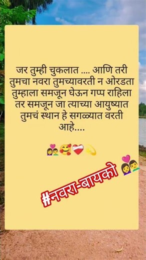 बायको चुकली आणि तरी नवरा तिच्यावर न ओरडता समजून घेऊन शांत राहिला तर...