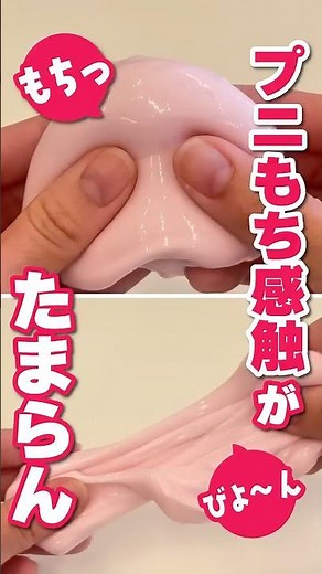DIYで作る！もちもちスライム工作は自由研究にもおすすめ #shorts