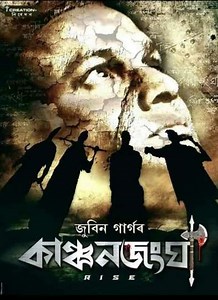 Kanchanjangha - Movie