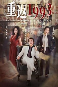 Return to the Nineteen Ninety Three (2022-2023) - TV Show