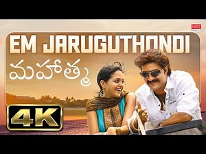 Em Jaruguthondi 4K Video Song | Mahatma | Srikanth, Bhavana | Vijay Antony | Krishna Vamsi