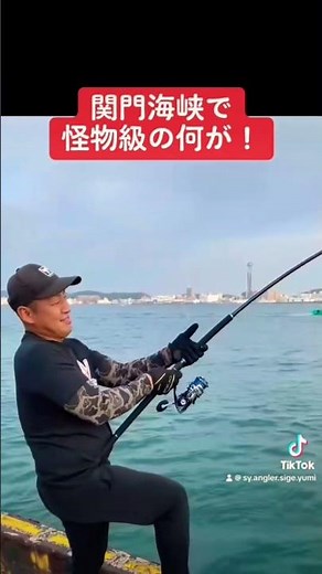 #海釣り #釣り動画 #釣り #fishing #fish #大物 #青物#北九州#関門海峡