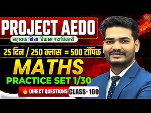 BPSC Math | BPSC AEDO Vacancy 2025 | BPSC AEDO Math | Math Practice Set 01 | Praveen Sir #bpsc